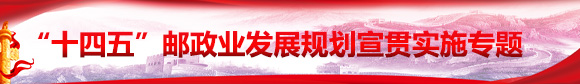 “十四五”365beatapp官方下载_365体育app网址_365bet导航业发展规划宣贯实施专题